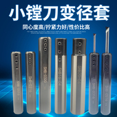 小孔内孔刀套SHB 圆柄刀套数控车床D20减径套 16小径内孔刀杆夹套