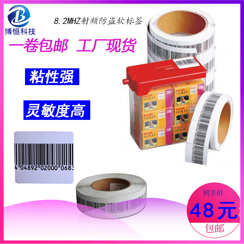 博恒超市防盗软标签防盗条码贴店铺商品防盗条码防盗贴纸防盗磁条
