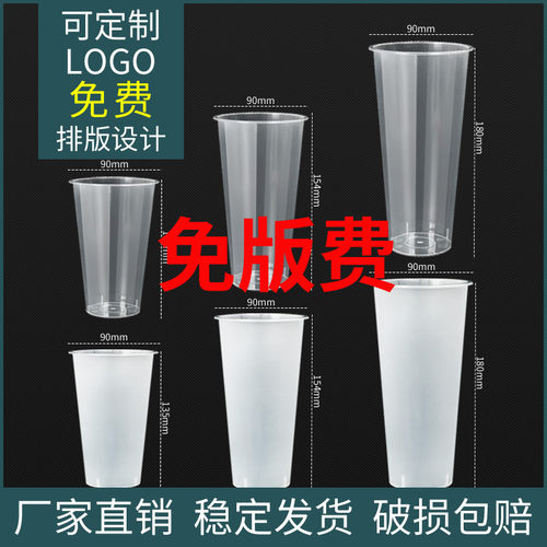 90/95口径高透磨砂一次性塑料奶茶注塑杯带盖加厚定制logo