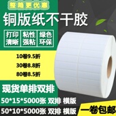 纸不干胶50 10单排15双排横版 标签纸打印贴纸5 1.5cm 条码 铜版