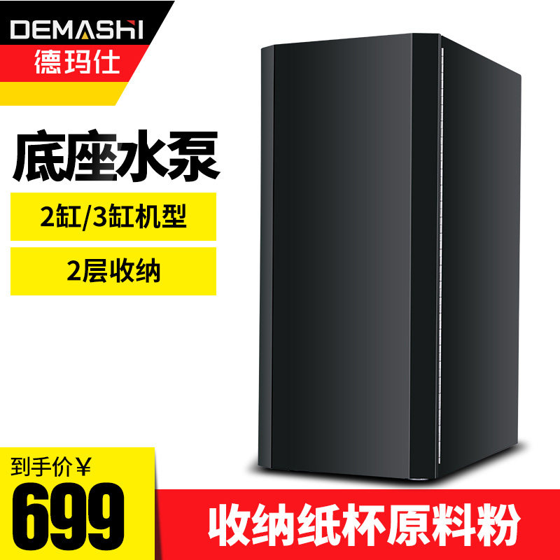 德玛仕速溶咖啡机商用多功能饮料底座+抽水泵【合适2缸/3缸机型】