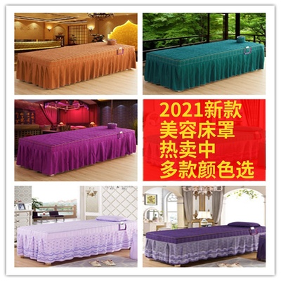 美容床罩单件 纯色礼品夹棉布按摩蕾丝床裙洗头推拿床罩7080宽度