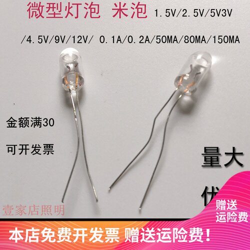 米泡灯 微型灯泡 米泡 模型泡 1.5V3V2.5V5V6V7V12V9V36V0.1A15MA