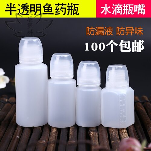 加厚40/60/100毫升塑料瓶液体水剂瓶 添加剂分装小药瓶香精鱼药瓶