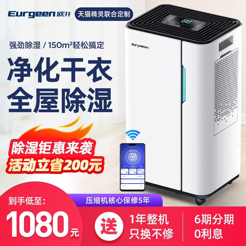 欧井除湿机家用小型大功率抽湿机除湿器工业卧室吸湿器室内干燥机