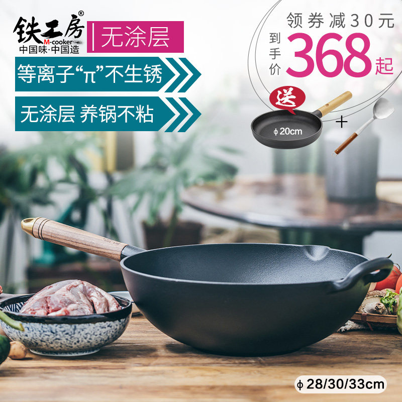 铁工房铁锅铸铁炒锅家用老式无涂层生铁炒菜锅不粘电磁炉燃气适用