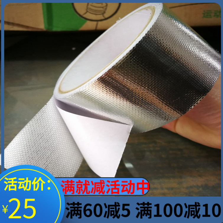 汽车改装配件隔热铝箔进气歧管隔热包裹布带耐高温银色自粘胶带