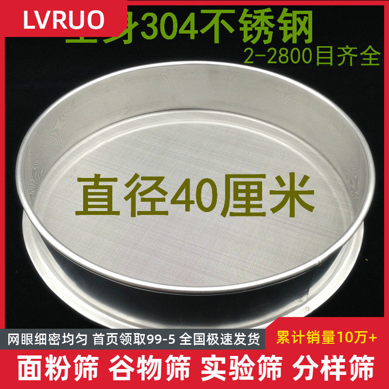 40cm筛子筛网面粉筛304不锈钢分样筛8-200目试验筛超细过滤网筛罗