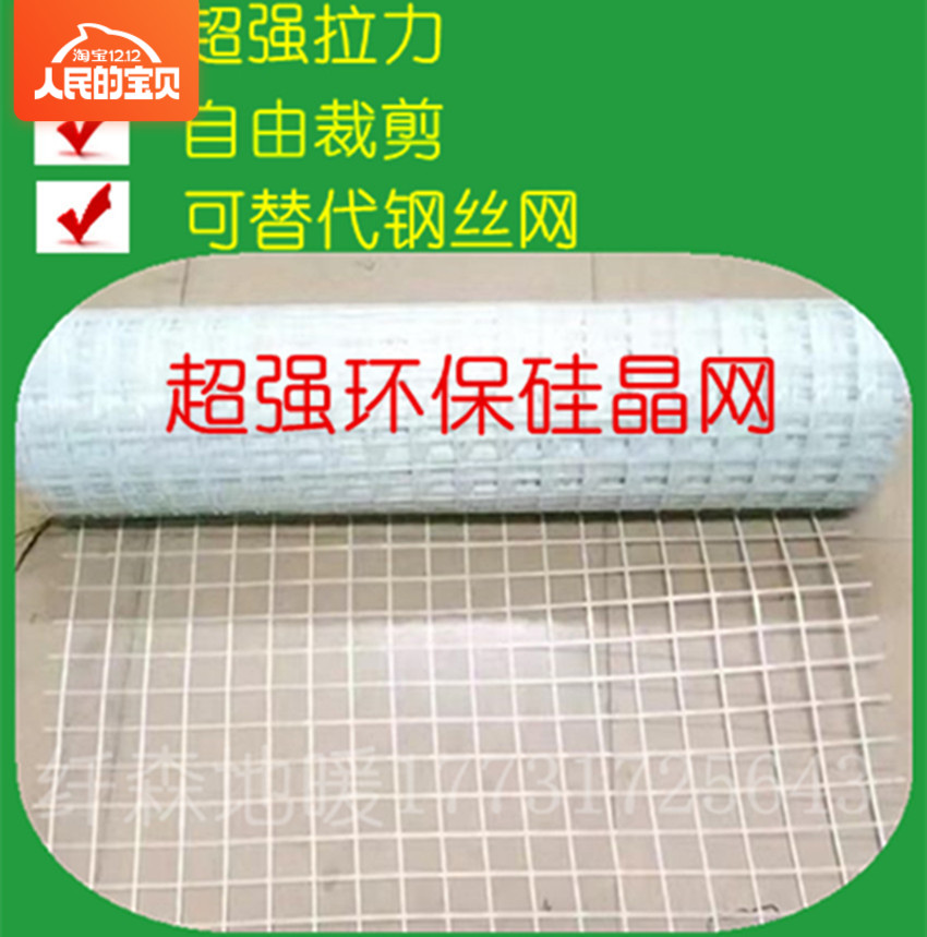 硅晶网新款纤佰森环保防开裂网片防护地暖管1米宽100米长电地热网