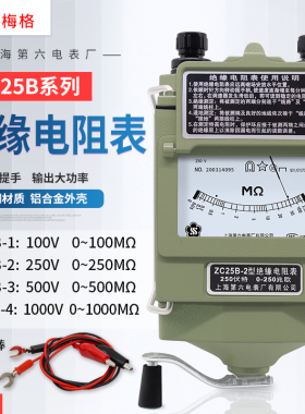 上海六表厂梅格绝缘摇表500v兆欧表 电工ZC25B-3/1/2/4电阻测试仪