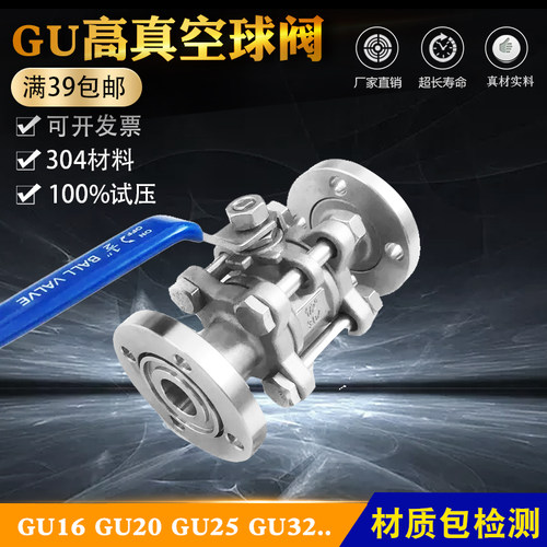 高真空球阀GU-16/25/32/40/50F活套法兰 负压不锈钢GU型真空球阀