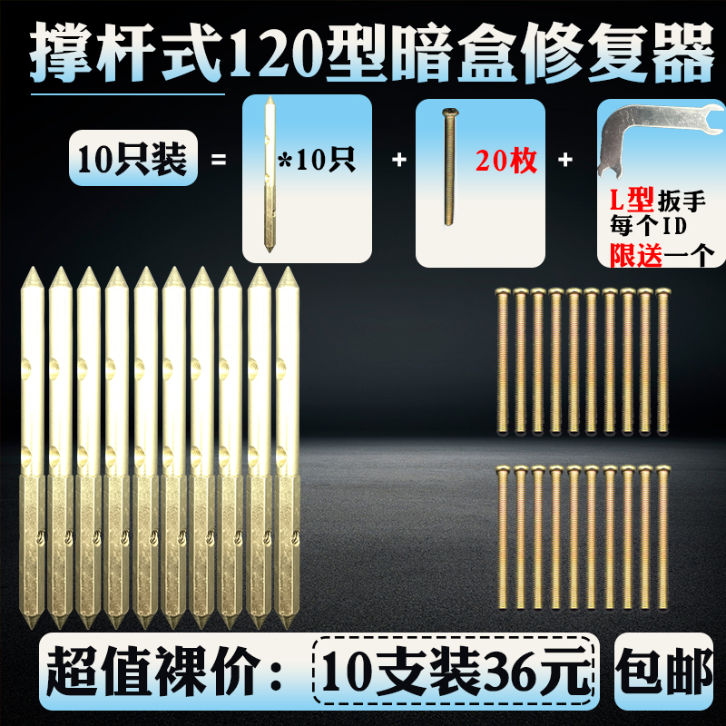 0型开关插座暗盒补救 底盒修复器暗盒修补撑杆修复器10只装