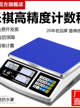 高精度电子秤0.1g电子计数秤克秤精准精密称重电子称商用台秤30kg