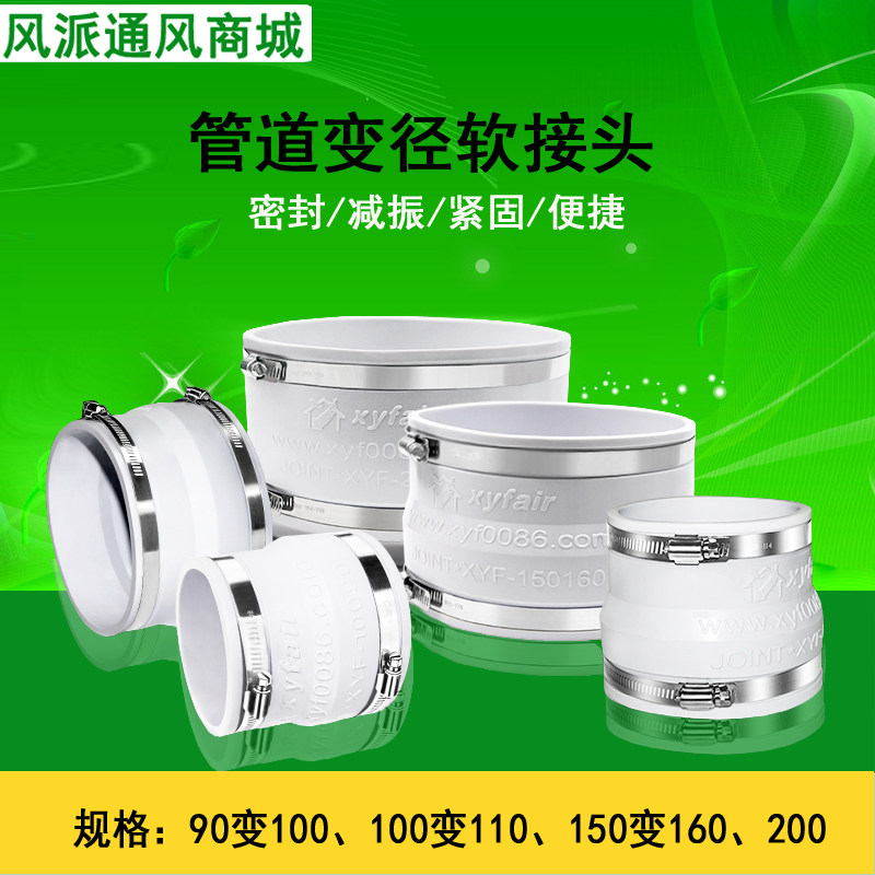 新风系统管道风机pvc管软连接件软性接头90变100 150 200减震密封
