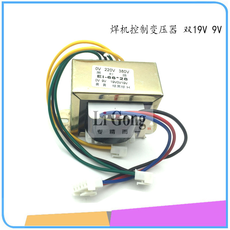 双电压逆变焊机控制变压器双19V 9V 单管电焊机工频变压器EI66*30