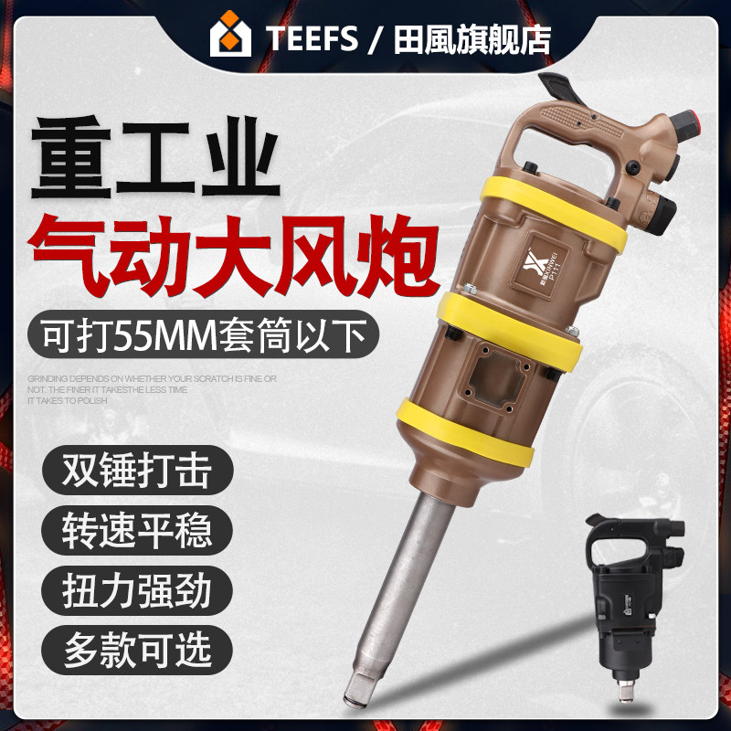 车载风炮机大扭力1寸气动大风炮重型气动扳手强力汽修气动工具
