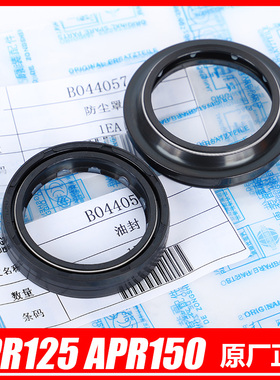 适用阿普利亚GPR125 GPR150 APR150-V前减震器油封前避震油封尘封