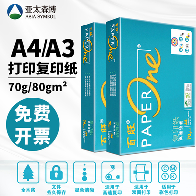 亚太森博高品乐a4打印纸绿百旺复印纸瑞印雅文a4纸整箱70g2500张