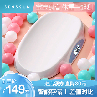 SENSSUN婴儿体重秤家用新生儿体检称重宝宝健康秤婴儿秤精准测量