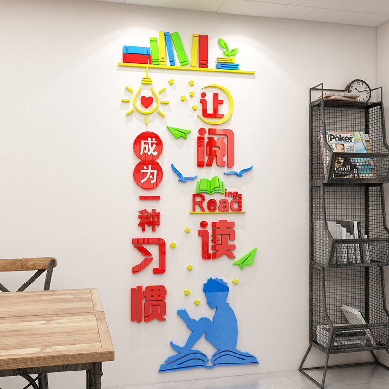 让阅读成为习惯墙贴纸读图书角区装饰小学校阅览室幼儿园文化布置