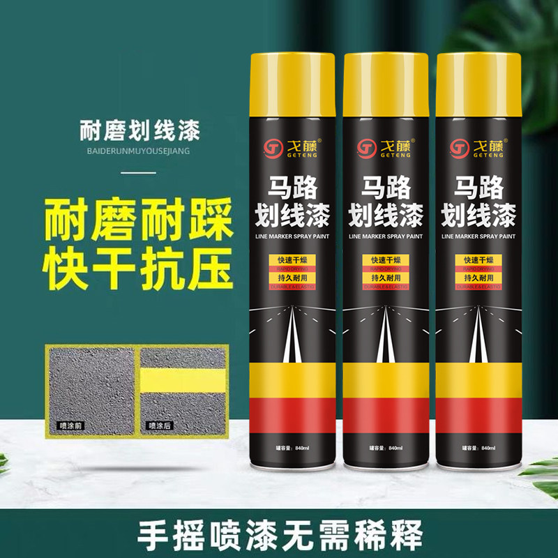 道路工厂驾校路面自动喷漆马路手喷划线漆水泥地划线油漆停车位漆