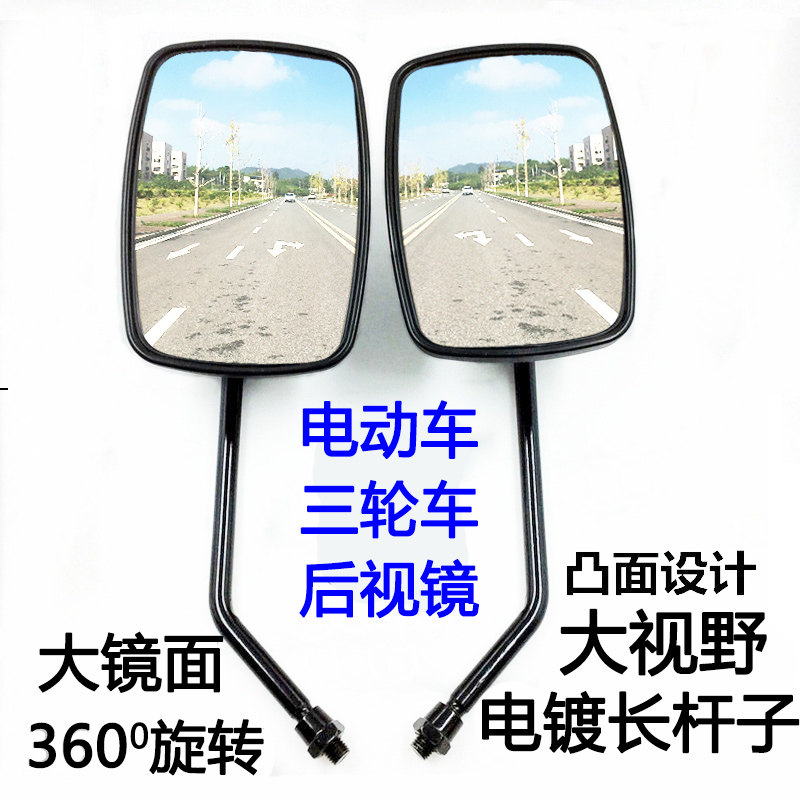 三轮车后视镜 电动车倒车镜 长杆电镀反光镜 大视野凸面 破损包赔