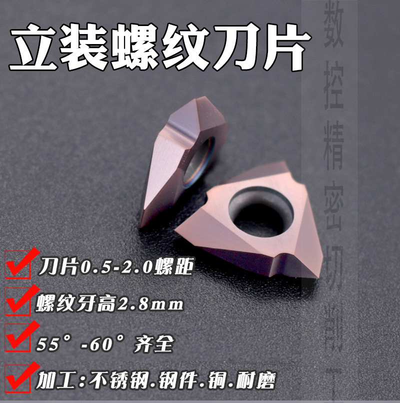 数控车刀片不锈钢专用耐磨牙刀片超硬60三角立装螺纹刀粒TTX32R