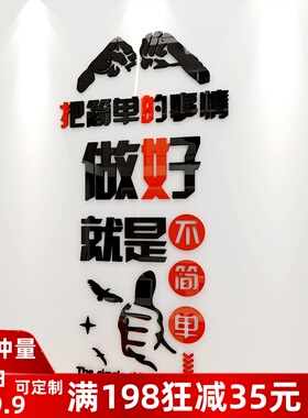 企业文化墙办公室励志标语公司工厂车间背景墙面装饰3d立体墙贴纸