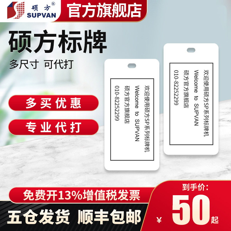 硕方标牌ABS材质电缆pvc塑料空白吊牌扎带挂牌制作光纤电力电线缆