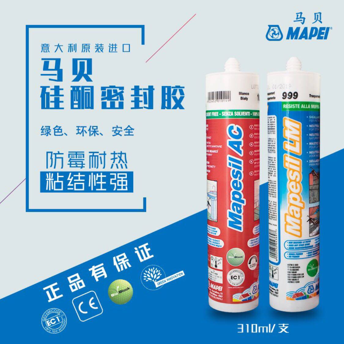马贝AC LM密封胶 硅胶 玻璃胶 硅酮收边胶耐高温防霉防水厨卫阳台