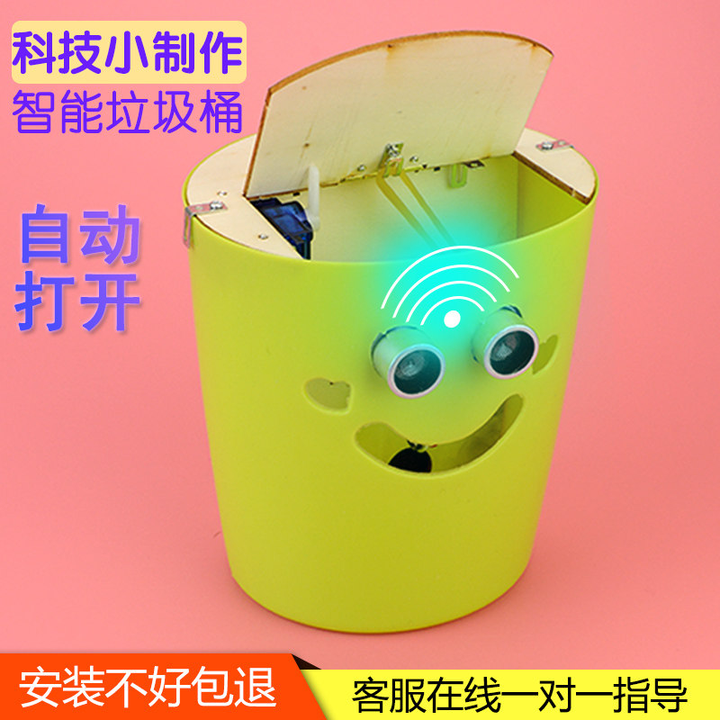 小学生手工科技小制作创意发明 DIY智能垃圾桶 自制物理作品材料