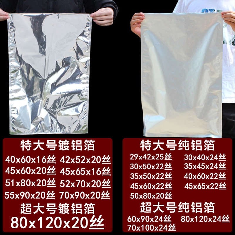 铝箔袋大号特大超大真空食品锡纸袋茶叶铝膜袋铝塑包装铝箔纸塑封
