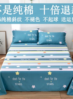加厚纯棉床单单件1.5m1.8米100%全棉布双人床1.2学生宿舍单人被单
