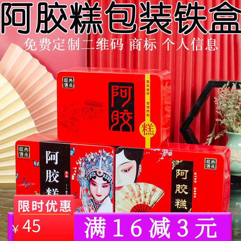 阿胶糕包装盒铁盒礼盒一斤装套装 固元膏礼品盒 非塑料盒密封防伪