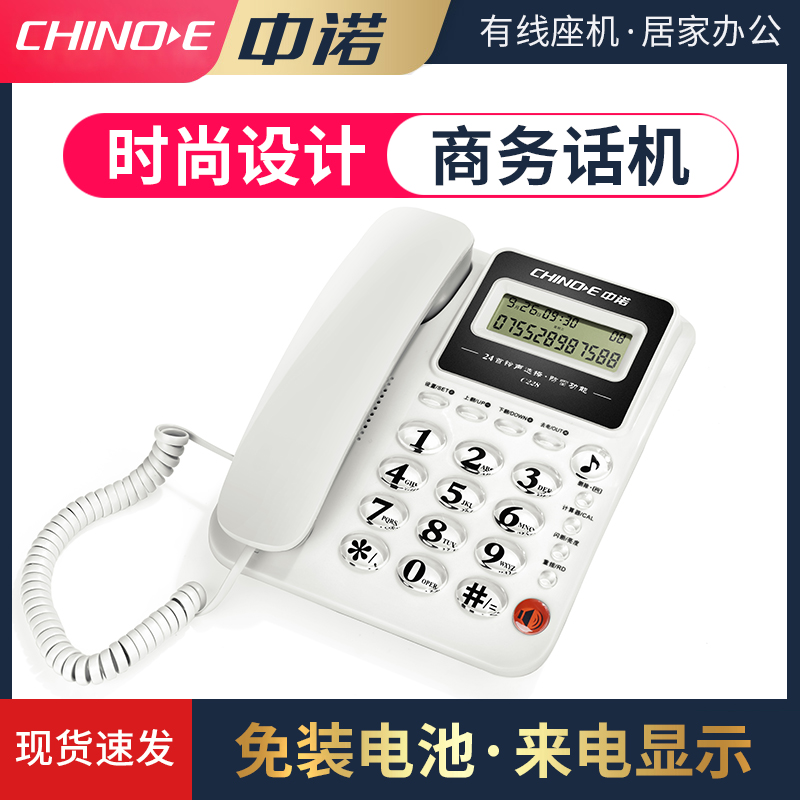 中诺办公电话机座机商务家用电信联通移动有线固话坐机来电显示