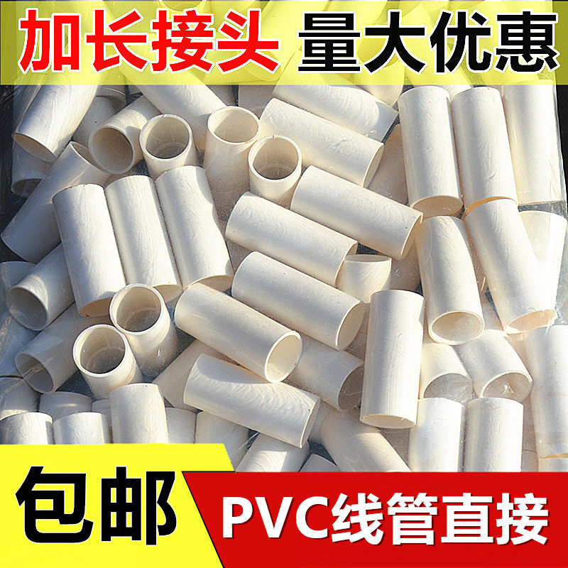 16 20 25PVC穿线管直接国标加长型pvc电线管接头电工套管直接直通