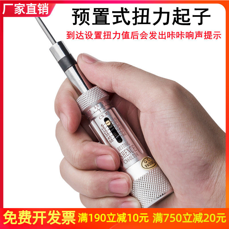 预置扭力扳手可调式扭力计批起子扭力计公制工业力矩矩扭力螺丝刀