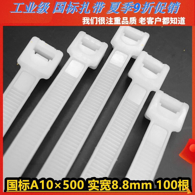 国标10*500mm宽8.8力扣塑料尼龙扎带捆绑绳束理线封扣带白黑色