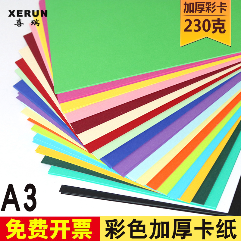 优利得彩色大红黑白色绿色蓝色卡纸硬封面手工厚硬卡纸节日手抄报
