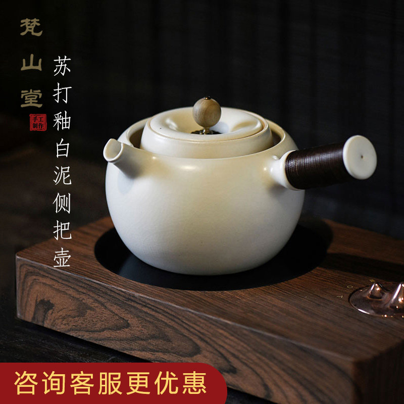 梵山堂陶壶白泥开片侧把壶纯手工电陶炉陶瓷煮茶壶家用泡茶茶具
