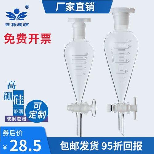 梨形刻度四氟活塞分液漏斗30/60/125/250/500/1000/2000/3000ml