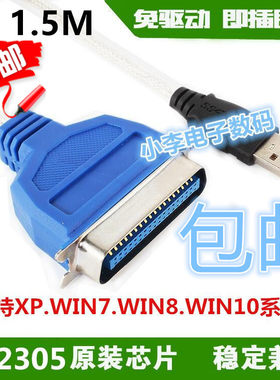 并口转USB打印线36(25)针数据连接线1284打印机老式接口转换器