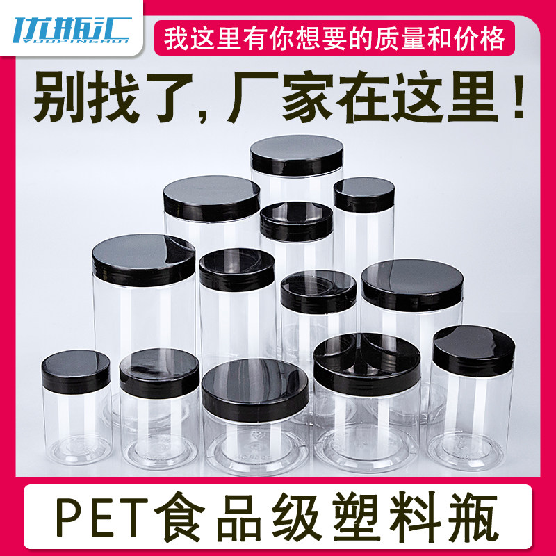 【黑盖大件】gpet塑料密封罐加厚蜜蜂瓶透明枸杞瓶酱菜咸菜储存罐