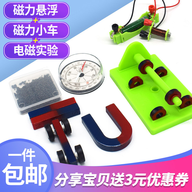 磁铁玩具实验套装学生用条/U形磁蹄形磁环电磁电路吸铁石悬浮教学
