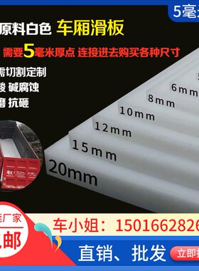 自卸塑料车厢滑板耐磨拉土不沾泥土方工程卸土净泥头车厢垫板5MM