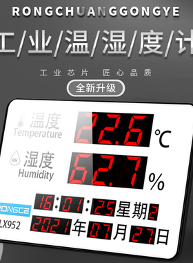 温湿度计显示仪工业家用室内外高温温度显示器大屏内置探头高精度