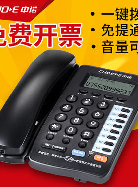 中诺C199固定电话机家庭家用有线座机商务办公室座式单机来电显示