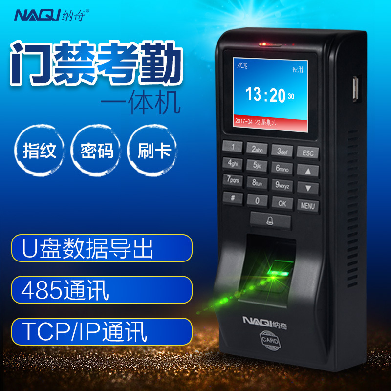 纳奇 指纹刷卡考勤门禁机一体机玻璃门电子门禁系统密码锁铁门