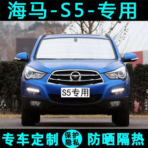 海马s5young专用汽车遮阳挡防晒隔热遮阳帘遮阳板车遮阳侧窗前档