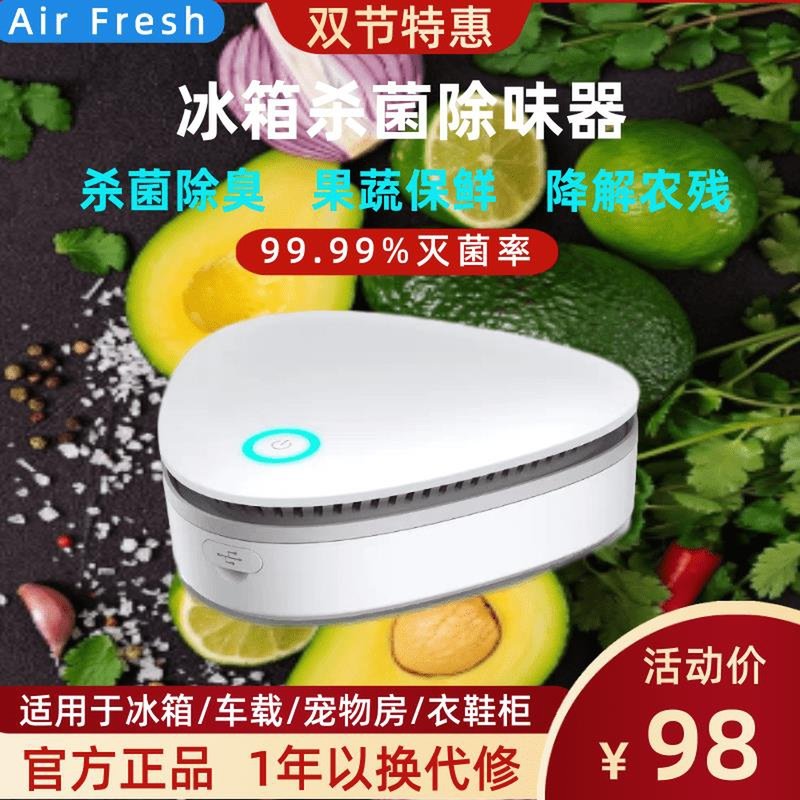居佳佳空气消毒净化器 冰箱卫生间鞋柜除味 臭氧除臭设备
